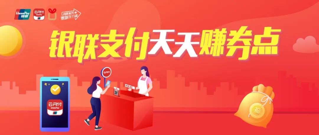 致敬劳动者,消费hin光荣,用云闪付APP有优惠