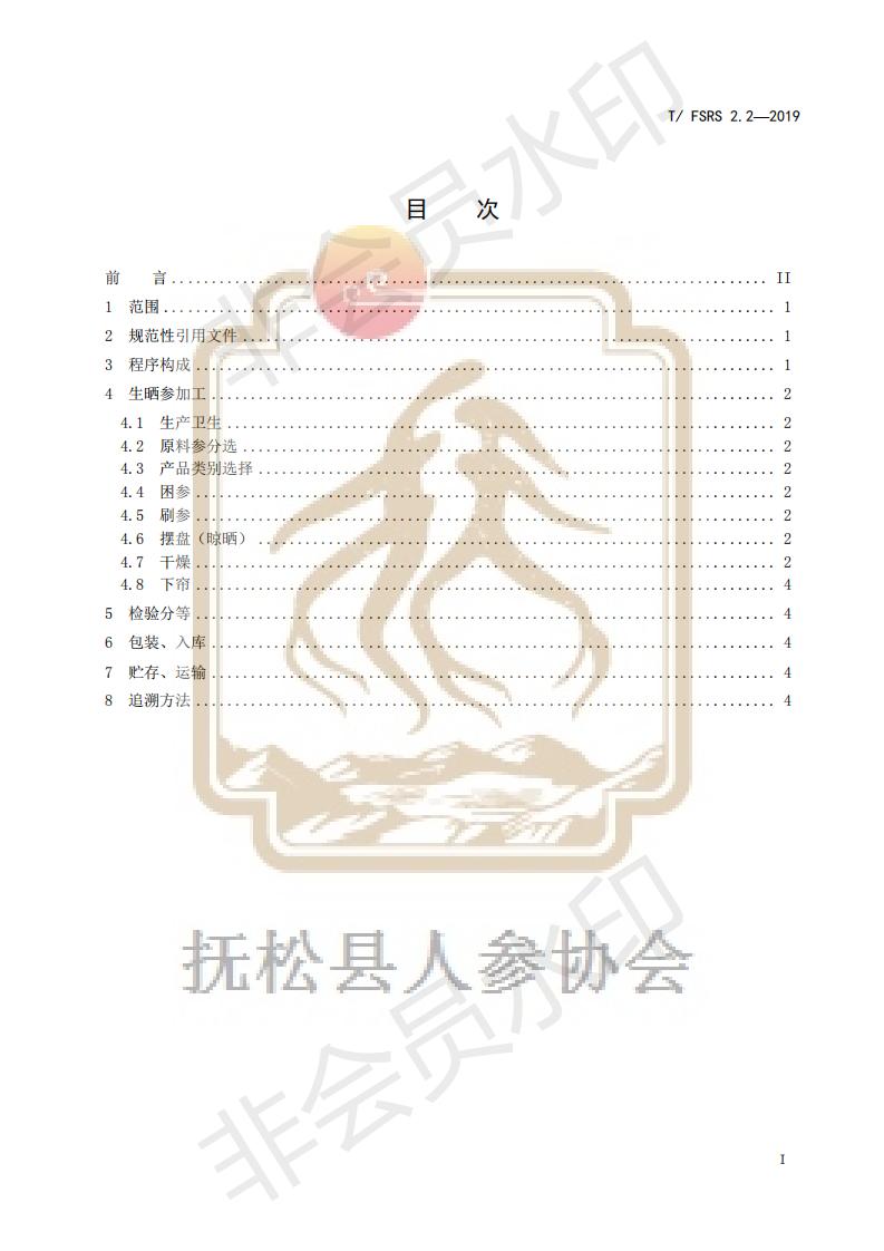 吉林省人参产业高质量发展的意见,抚松人参加工技术规定
