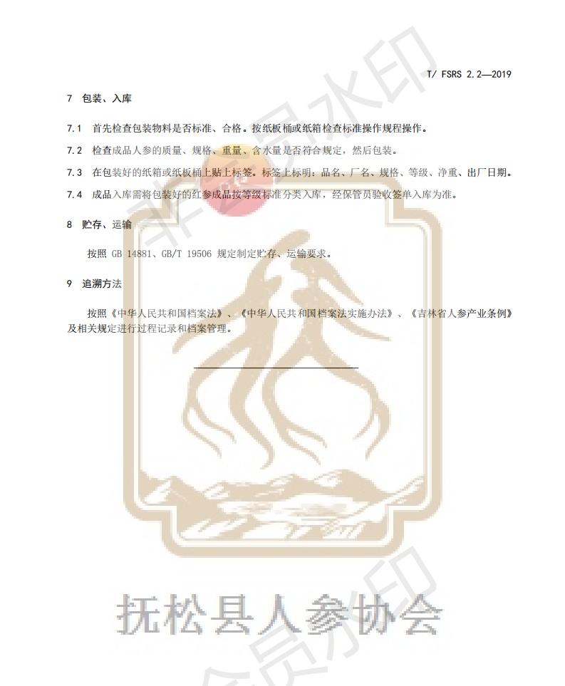 吉林省人参产业高质量发展的意见,抚松人参加工技术规定