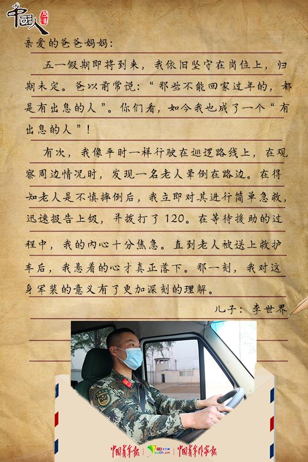 致敬劳动楷模的一封信,中国人励志故事50个字