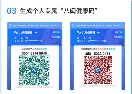 厦门八闽健康码申请二维码,厦门健康码可与八闽健康码通用吗