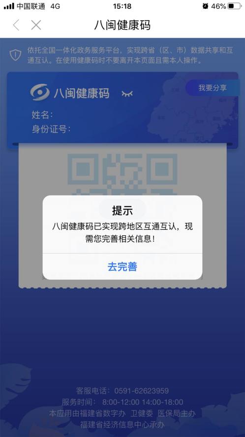 厦门八闽健康码申请二维码,厦门健康码可与八闽健康码通用吗