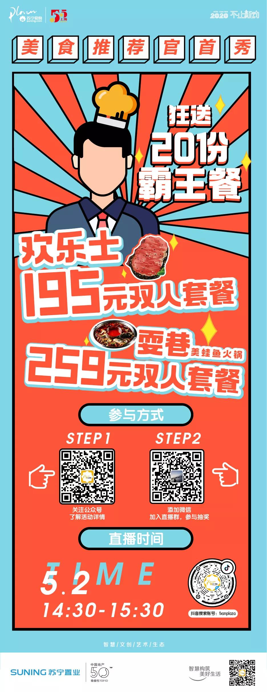 五五购物节｜百杯奶茶免费喝、20份套餐免费送！尽在奉贤苏宁易购广场