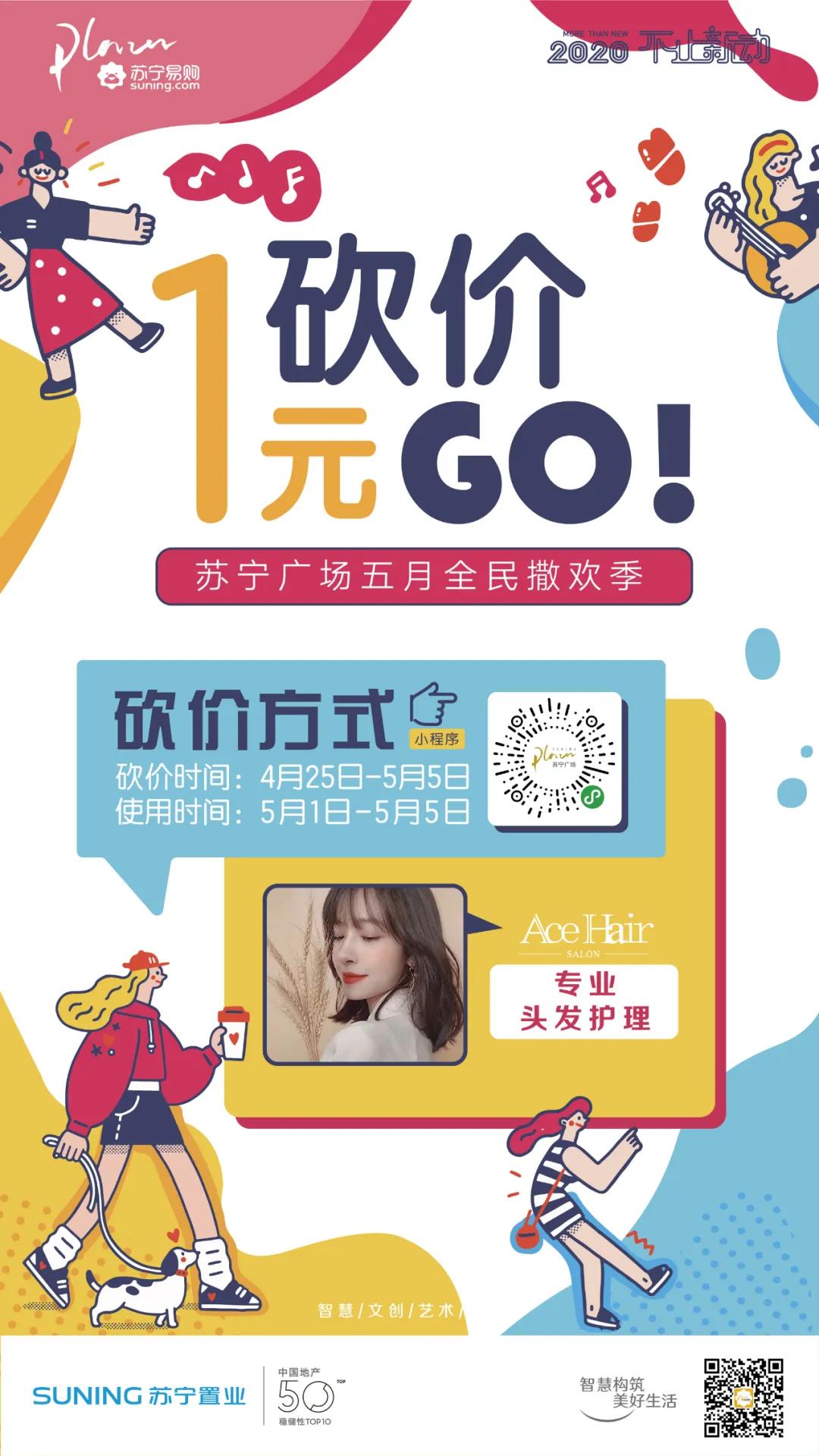 五五购物节｜百杯奶茶免费喝、20份套餐免费送！尽在奉贤苏宁易购广场