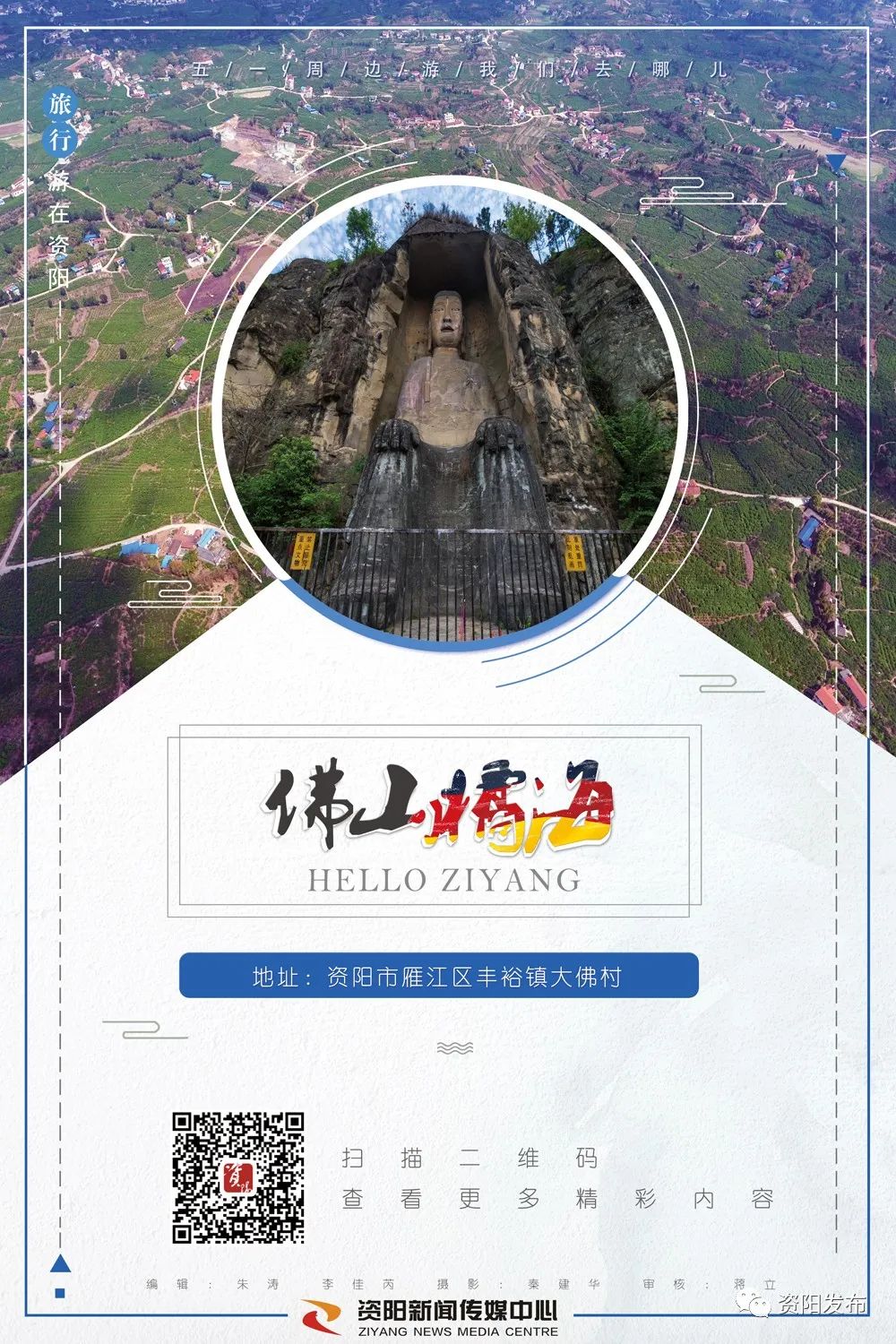 资阳网红打卡景点,资阳周末打卡最多的网红地方