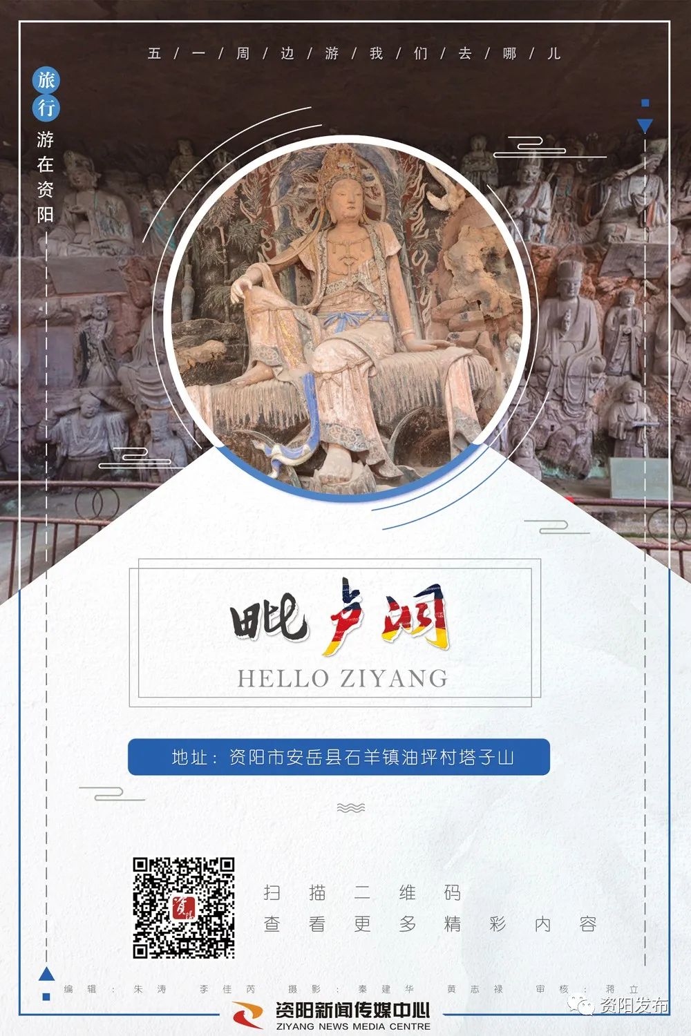 资阳网红打卡景点,资阳周末打卡最多的网红地方