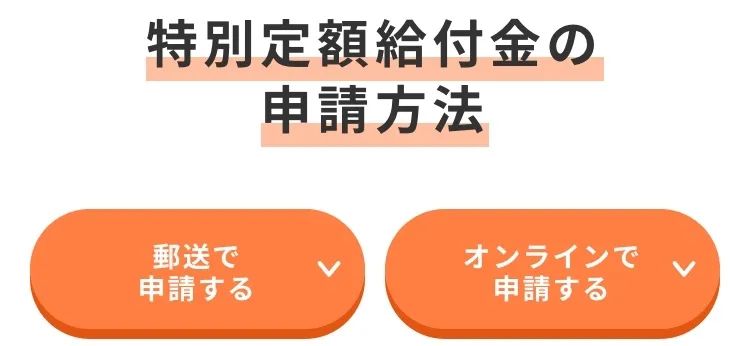 赶紧去领！不在日本也可申请，5分钟就可申请10万日元全攻略