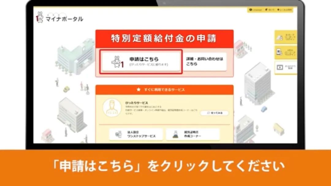 赶紧去领！不在日本也可申请，5分钟就可申请10万日元全攻略