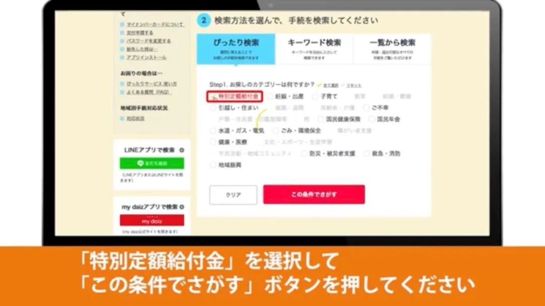 赶紧去领！不在日本也可申请，5分钟就可申请10万日元全攻略