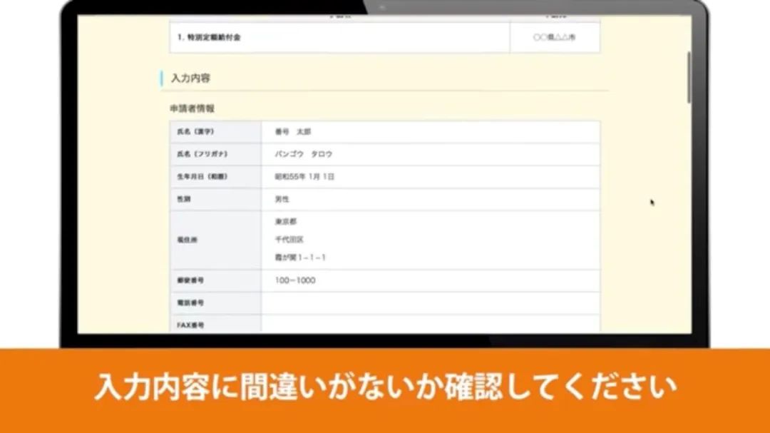 赶紧去领！不在日本也可申请，5分钟就可申请10万日元全攻略