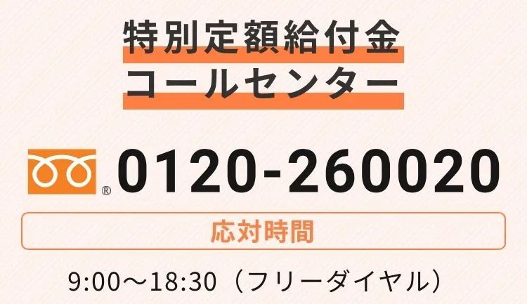 赶紧去领！不在日本也可申请，5分钟就可申请10万日元全攻略