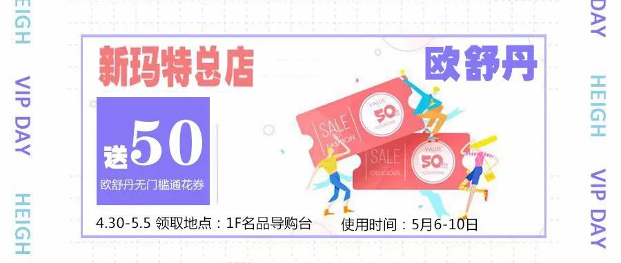 新玛特特卖清仓,新玛特9周年大卖特卖