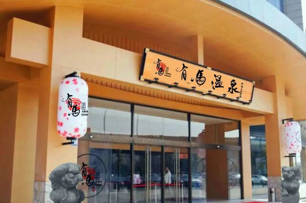 沈阳温泉洗浴团购推荐,沈阳市于洪区深蓝浴舍温泉洗浴