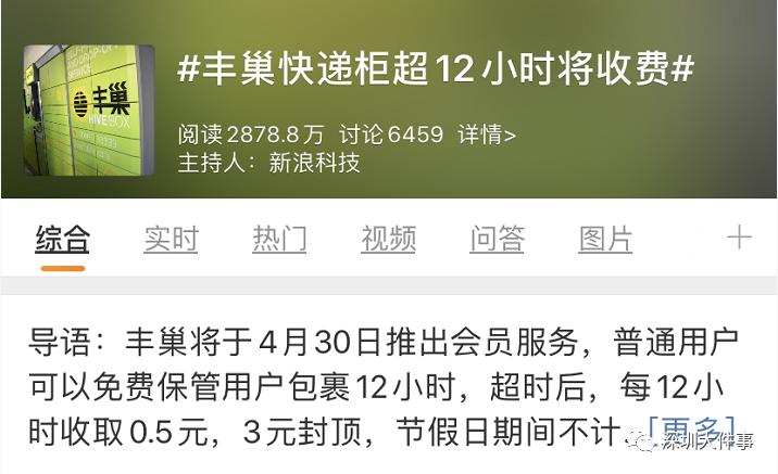 丰巢快递柜超12小时将收费合理吗,丰巢快递柜超12小时将收费多少钱