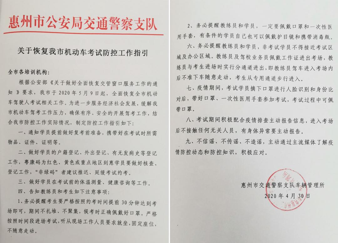 五月惠州驾照考试政策更新,惠州驾照考试何时恢复考试