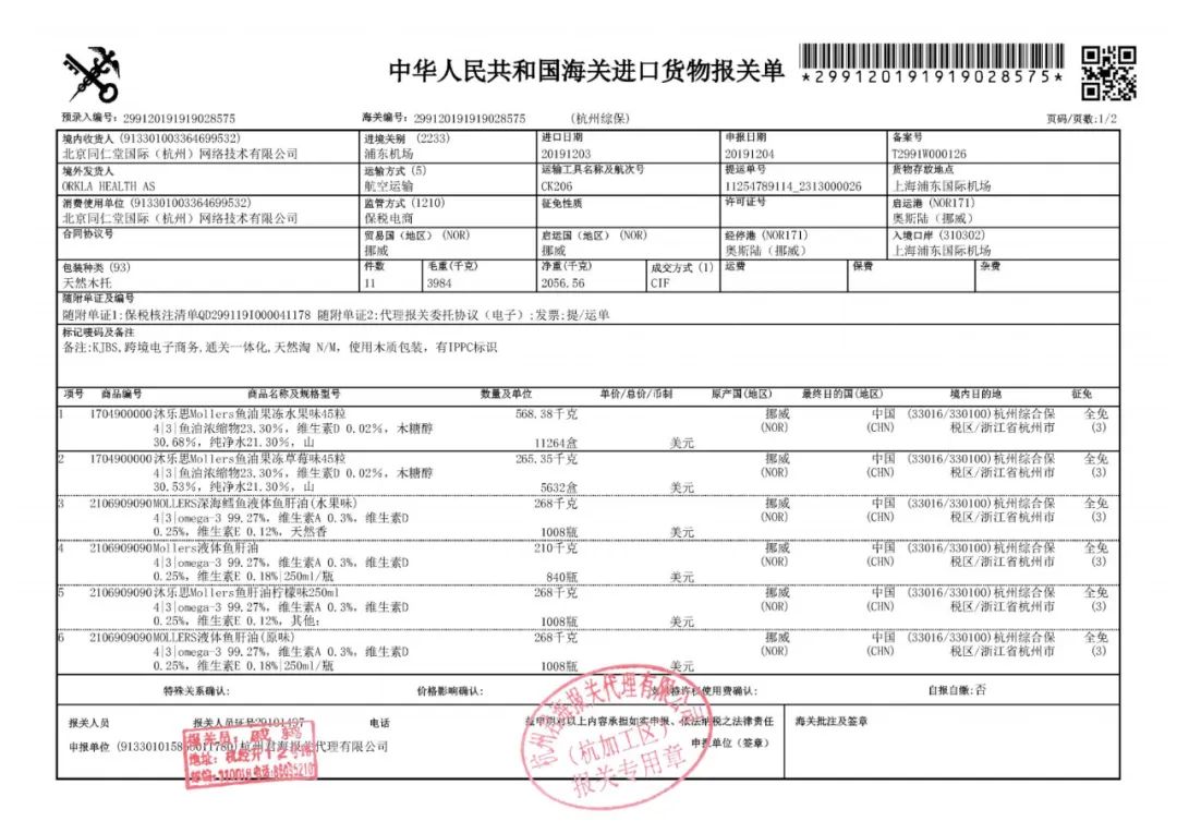 国外儿童鱼油dha排行榜,挪威十大儿童鱼油品牌