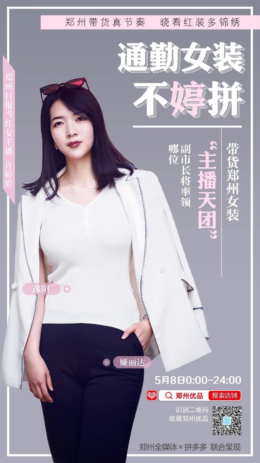 郑州看直播带货,郑州带货红色衣服