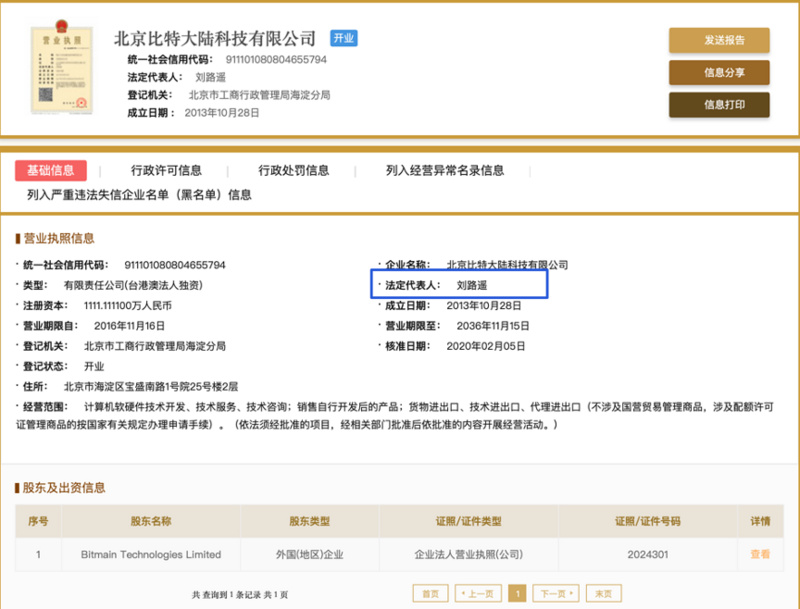 比特大陆与詹克团结果,比特大陆分拆詹克团