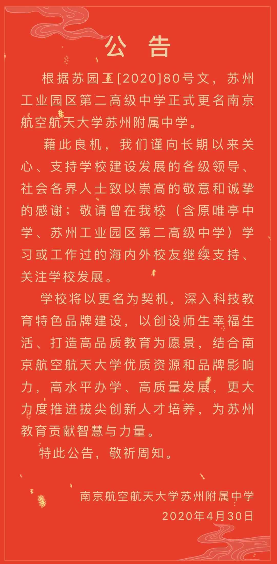 园区二中签约,园区二中是什么学校