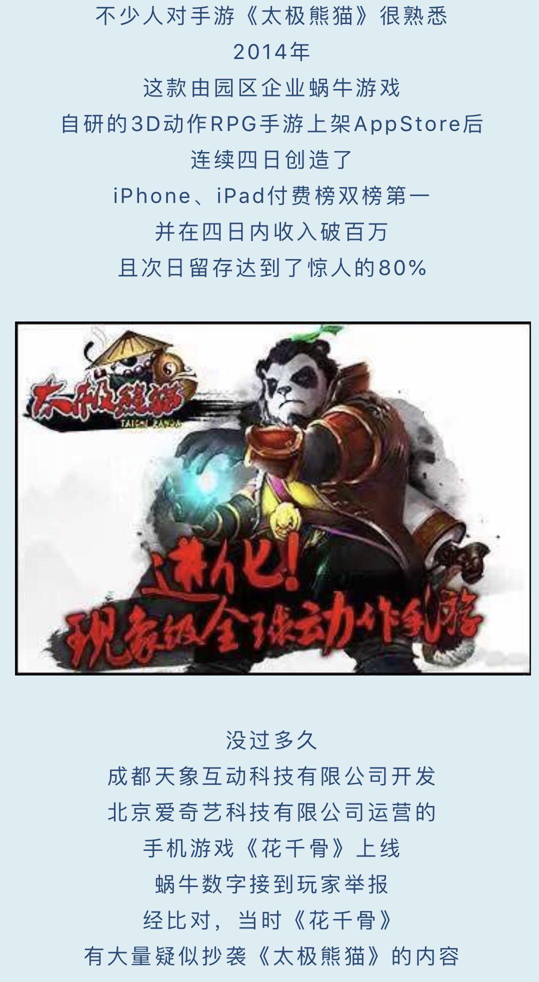 获赔3000万！苏州蜗牛赢了