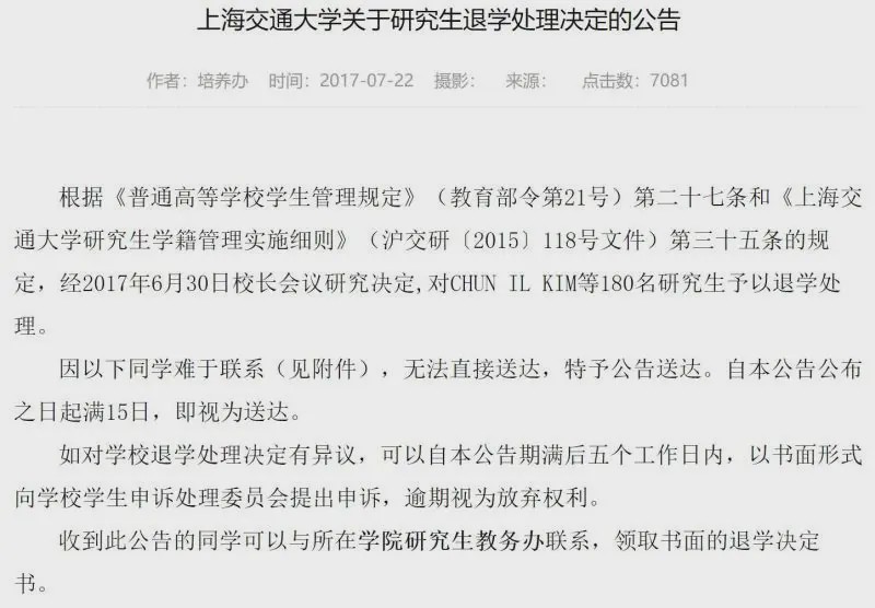 上海交大一次性清退19名研究生,上海交大开除21位研究生