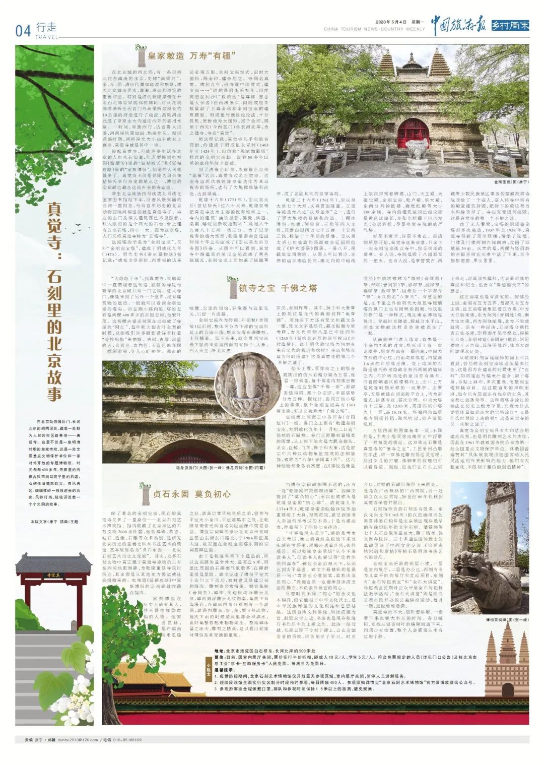 钮祜禄氏的寿宴、富察傅恒的宗祠碑……来听听石刻里的北京故事