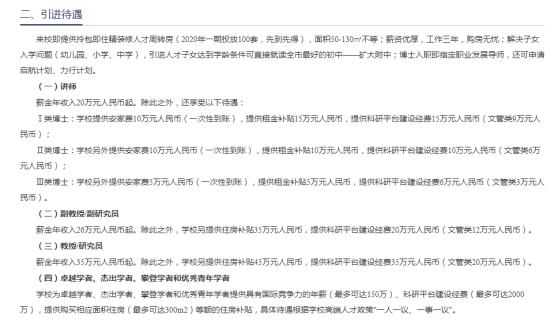年薪35万元以上，科研业绩奖励，入住博士后公寓……高校招聘不减反增引关注