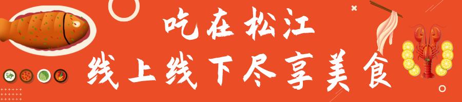 买买买不要停！松江“五五购物节”，全方位给力优惠看这里→