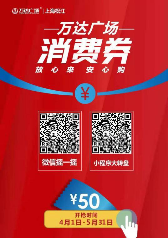 买买买不要停！松江“五五购物节”，全方位给力优惠看这里→