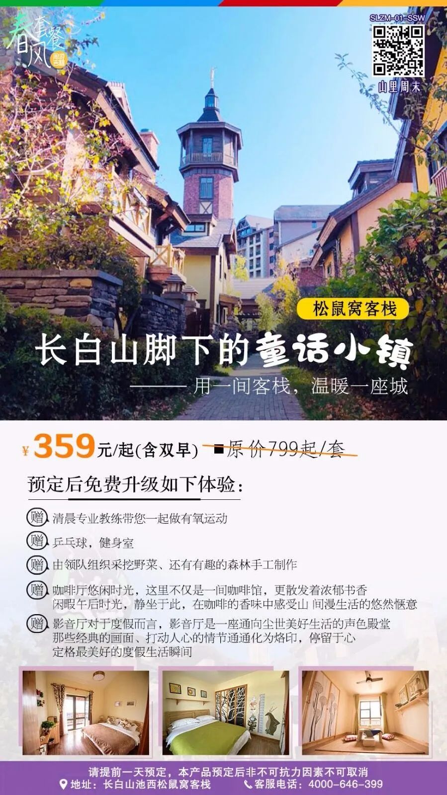 松鼠窝客栈长白山,松鼠专用窝保暖木屋