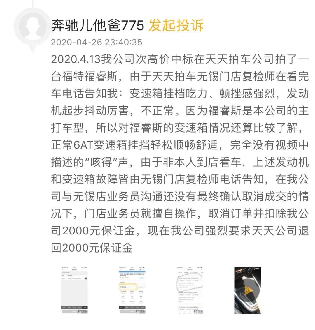 强制扣留机动车,天天拍车保证金是退到微信里么
