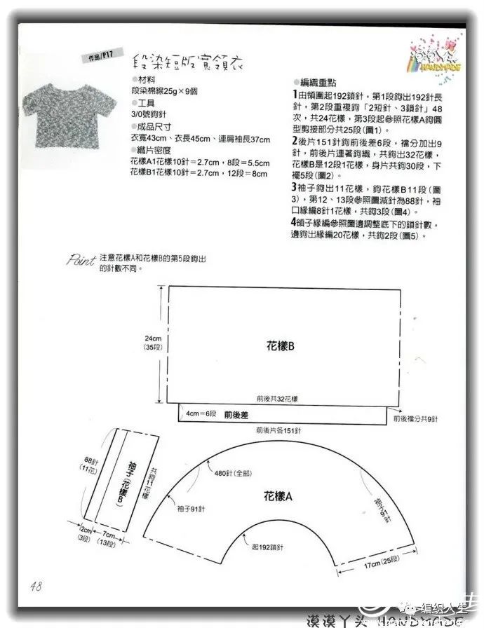 水滴领葱衣领子钩织图解,葱衣开衫图解和教程超详细