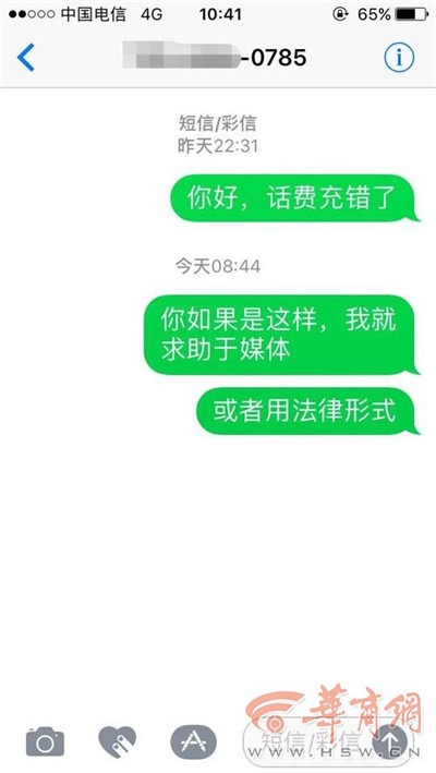 西安一男子输错号码话费充给他人,发短信求退回,对方的反应简直了