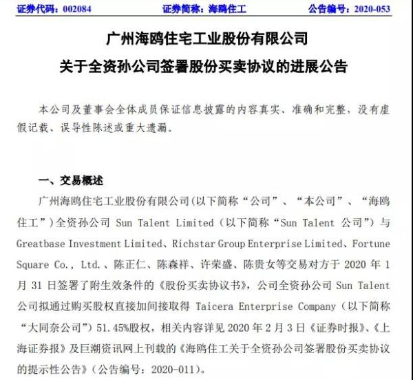 海鸥住工集团最新消息,海鸥住工公告是利好还是利空