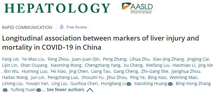 Hepatology|李红良团队首次提出天冬氨酸转氨酶异常与新冠肺炎死亡风险相关
