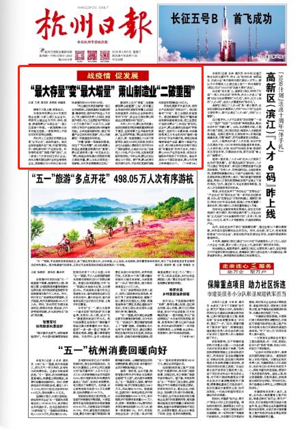 存量变革增量崛起,萧山工业未来发展