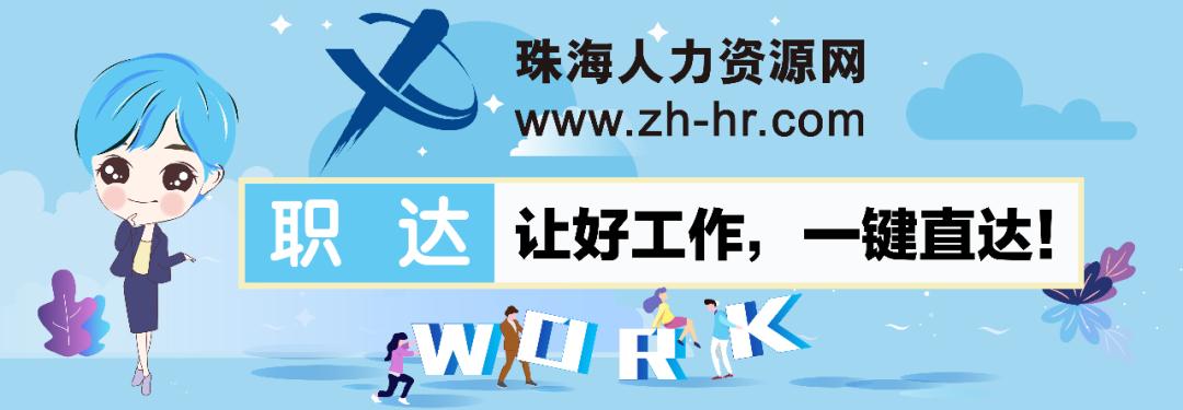 珠海高年薪招聘靠谱吗,珠海高薪岗位有哪些