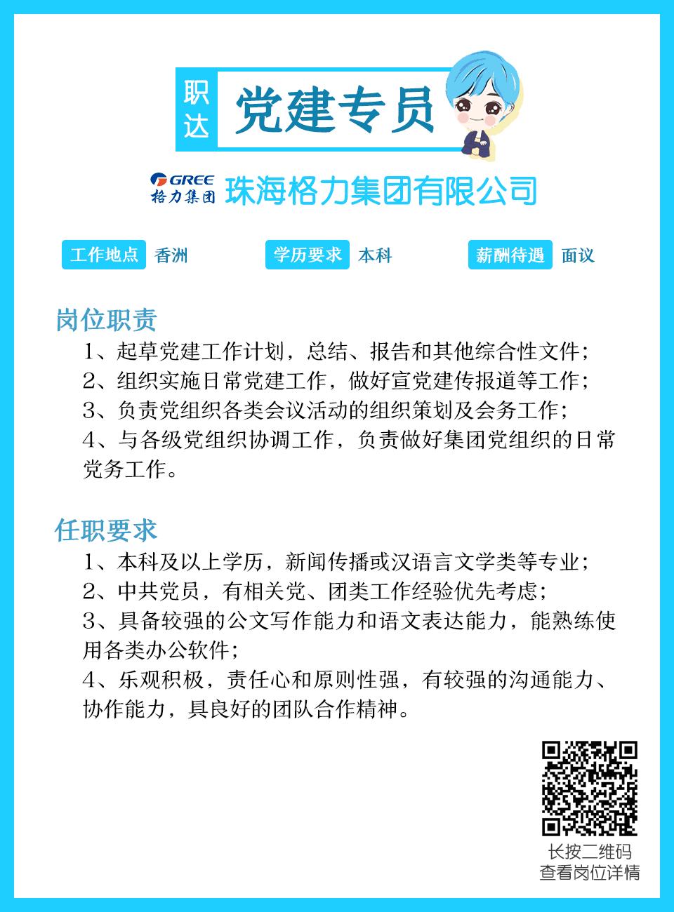 珠海央企招工,珠海华发集团招聘