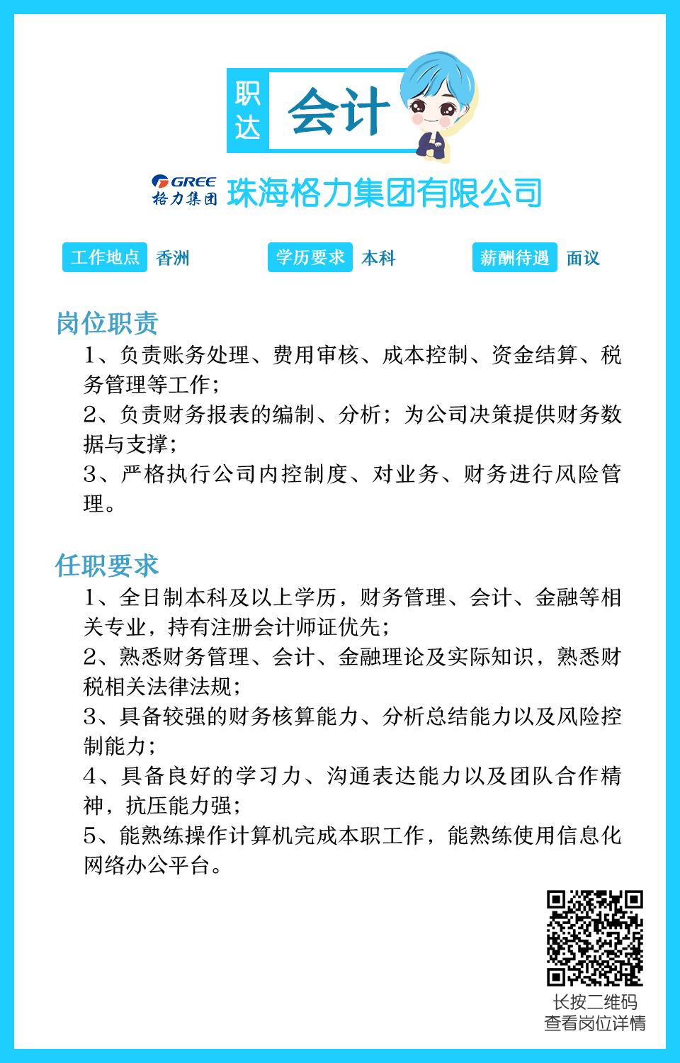 珠海央企招工,珠海华发集团招聘