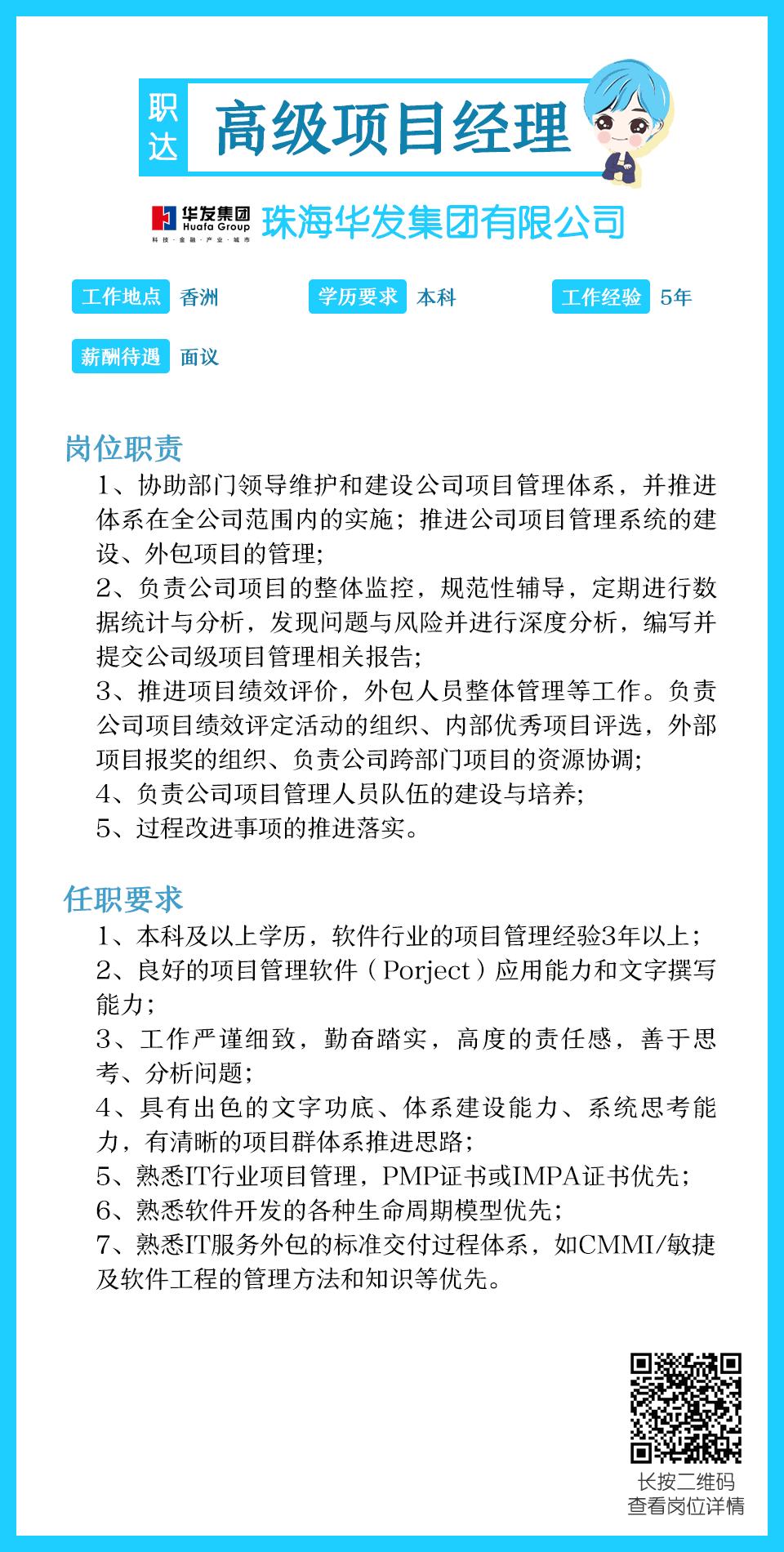 珠海央企招工,珠海华发集团招聘