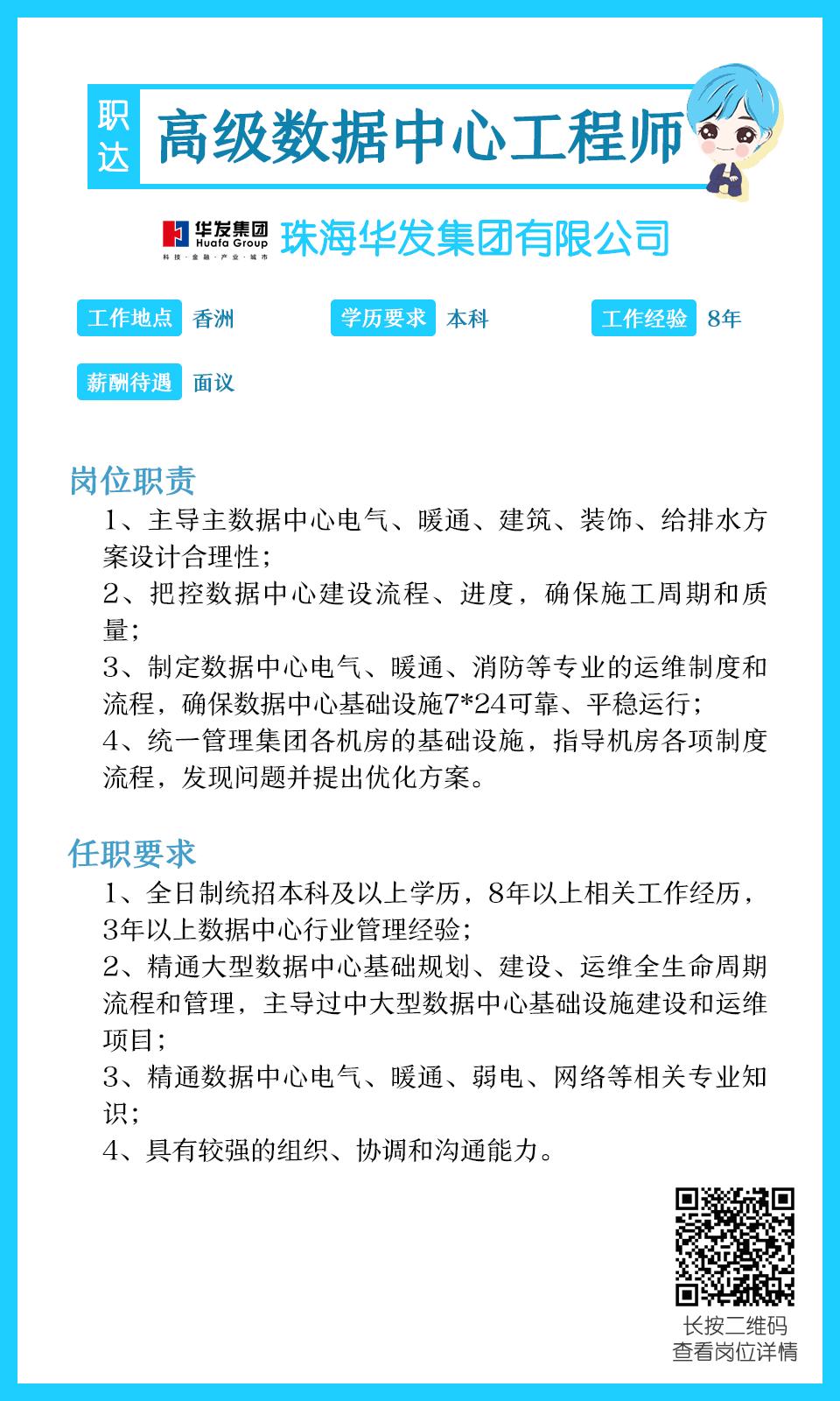珠海央企招工,珠海华发集团招聘