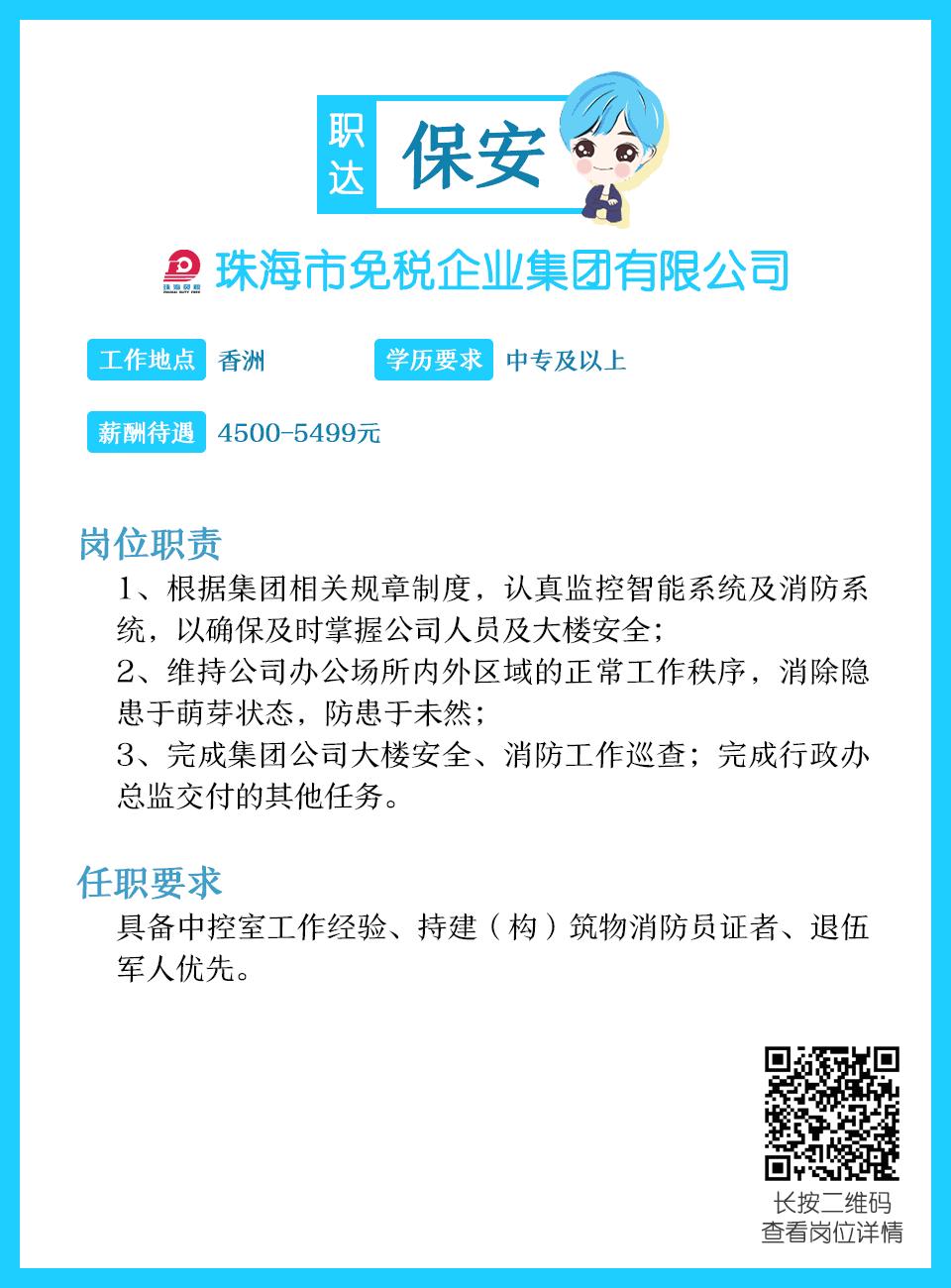 珠海央企招工,珠海华发集团招聘