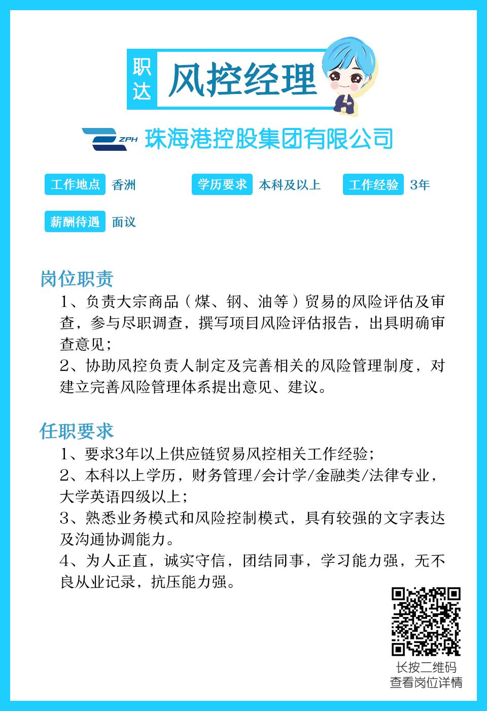 珠海央企招工,珠海华发集团招聘