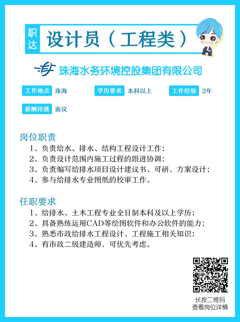 珠海央企招工,珠海华发集团招聘