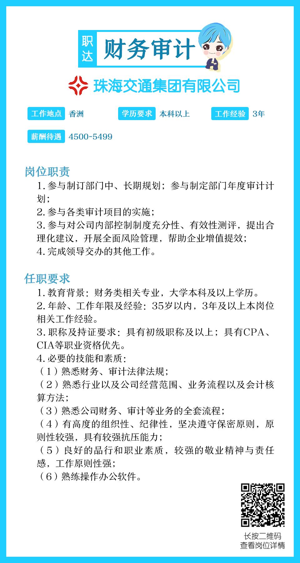 珠海央企招工,珠海华发集团招聘