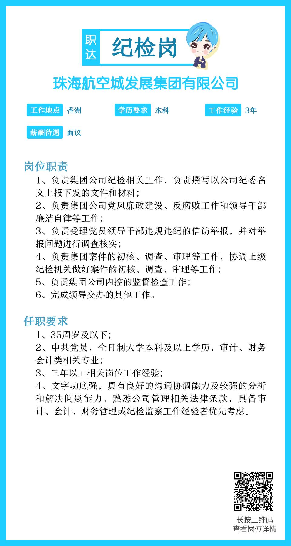 珠海央企招工,珠海华发集团招聘