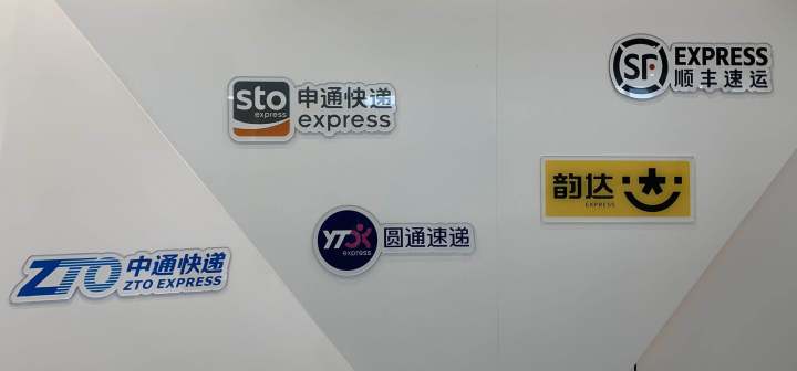 30秒!115亿!全国快递物流行业的“阿里巴巴”正式上线