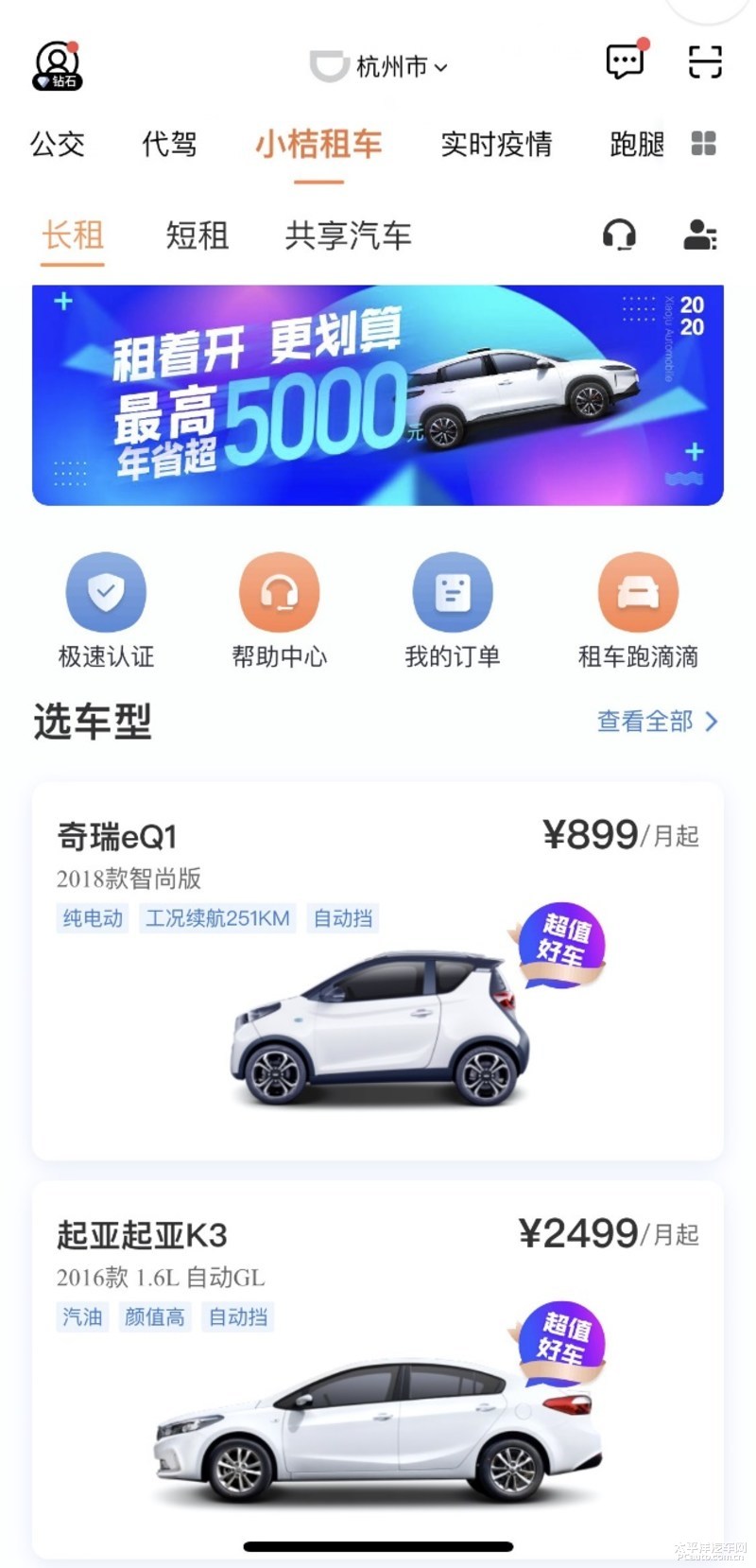 最低899元/月小桔租车7城上线长租服务