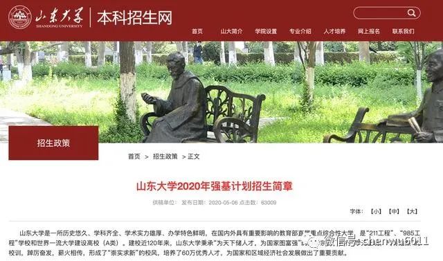 山东大学强基计划招生简章,山东大学强基计划招生详解