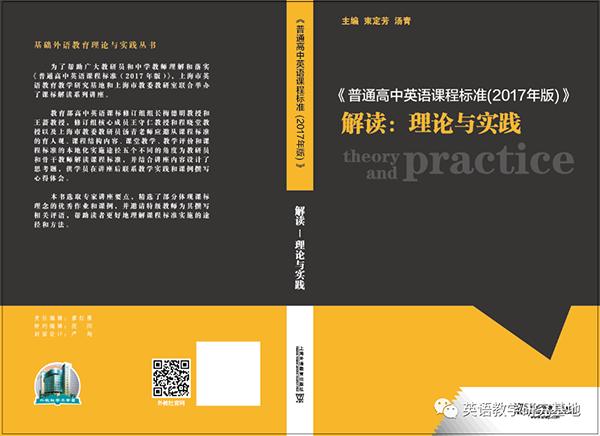 普通高中英语课程标准试题,落实新课标的要求